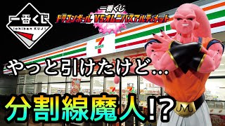 【一番くじ】ドラゴンボール VSオムニバスアルティメット　魔人ブウ開封レビュー!!とおちゃんチャンネル