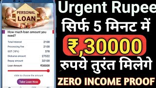 Urgent Rupee Only 5 minutes Loan Approved Rs,30K instant personal loan Zero Income Proof Full Detail