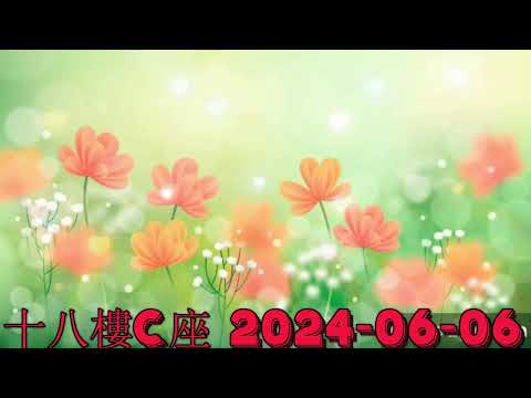 十八樓C座 2024-06-06.