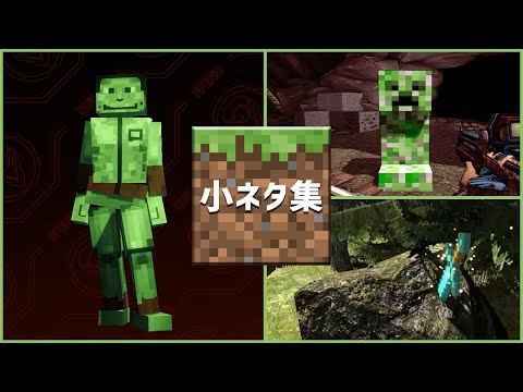 別のゲームに隠されたマインクラフトの小ネタ集