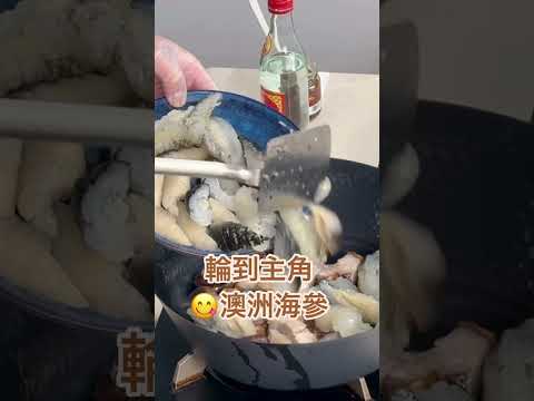 🧬矜貴澳洲海參 X 貼地食材🥘竟有這驚人健康功效？#cooking #簡單料理 #food #抗氧化 #料理 #美食教程 #海參 #海味 #降血脂 #心血管疾病 #XO醬 #健康 #維他命B #藥膳