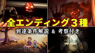 【DLC】FNAF Security Breach - Ruin - 全エンディング3種まとめ  到達条件解説＆考察付き【隠しエンディング】