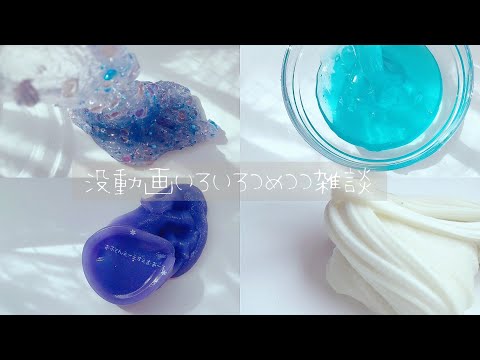 没動画いろいろ詰め合わせつつ雑談[ASMR?]