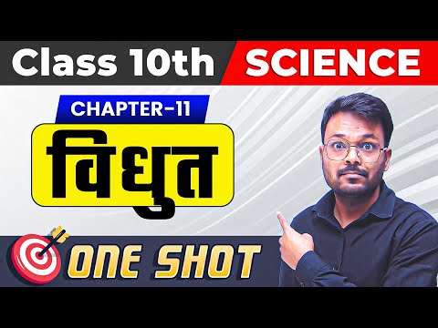 Class 10 Vidyut Chapter one Shot | NCERT | Class 10 Science Chapter 11