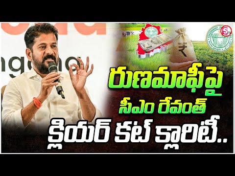 CM Revanth Reddy Clarity on Runamafi | రుణమాఫీపై సీఎం రేవంత్ క్లారిటీ | @SumanTVNalgonda