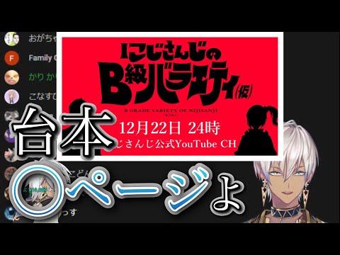 にじバラ収録時の裏話を語るイブラヒム【にじさんじ/切り抜き/にじバラ仮/イブラヒム】