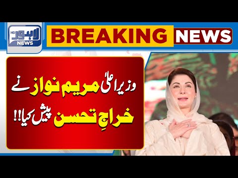 Chief Minister Maryam Nawaz Paid Tribute to Shahbaz Sharif in Udaan Program | Lahore News HD