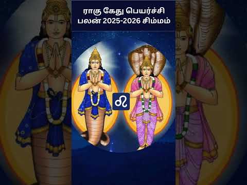 Rahu Ketu Peyarchi 2025 to 2026 Simmam | சிம்மம் ராசி ராகு கேது பெயர்ச்சி 2025 | Digital Naveen