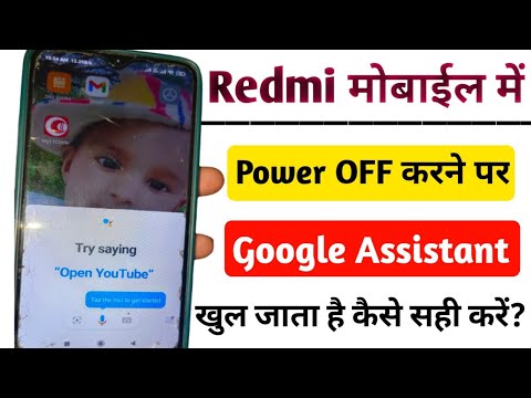 Power off Button se Google Assistant kaise hataye | Power off button not working android | Power Off