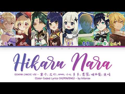 Genshin Chinese VAs - Hikaru Nara (光るなら)  Color Coded Lyrics KAN/ROM/ENG