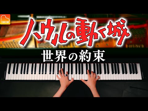 The promise of the world - Howl's Moving Castle - Joe Hisaishi - Piano - CANACANA