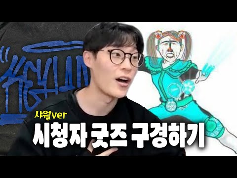 이게 다 굿즈라고요...?