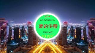 聽說🎸 chinese mix 🎸best china remix 2024 🎸抖音❤️‍🔥chinese dj remix🎸中文❤️‍🔥hot tiktok ❤️‍🔥2024最火歌曲DJ