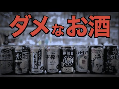 【人をダメにするお酒】プロのバーテンダーが缶レモンチューハイ12本飲み比べてみました