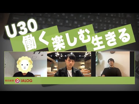 2030年――私たちは自由に働く〈前編〉会社でいいの？