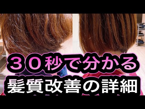 【髪質改善】【髪質改善ストレート】【４５分でできちゃう】【時短ストレート】