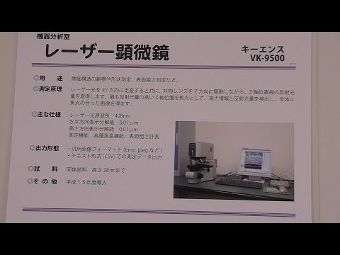 レーザー顕微鏡　IS16【工業総合研究所】