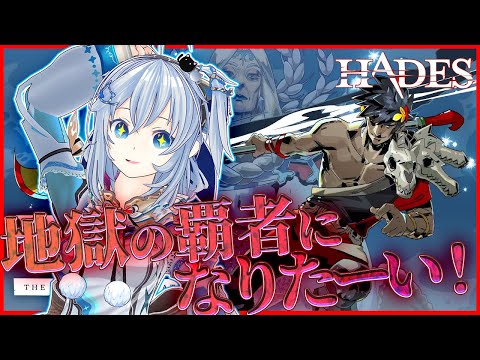 【Hades#2】スイッチ版発売！地獄からの脱出ゲー/ボス戦「ボーンヒュドラ」を弓で生討伐！【 #シロ生放送 】