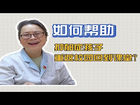 15岁抑郁症孩子，因病情错过学习时间，家人都后悔不已！