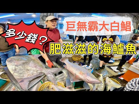 基隆崁仔頂～超級大白鯧～肥滋滋的海鱸魚～白帶魚拍賣～深夜糶手拍賣113/11/30(凌晨二點半）