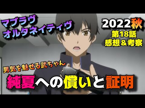 【マブラヴ18話】純夏が生き残った意味を証明する「マブラヴオルタネイティヴ」第18話の魅力を語りつくす。アニメ感想＆批評＆考察