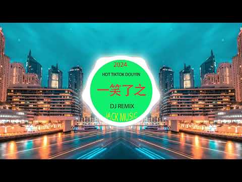 當🎸 chinese mix 🎸best china remix 2024 🎸抖音❤️‍🔥chinese dj remix🎸中文❤️‍🔥hot tiktok ❤️‍🔥2024最火歌曲DJ