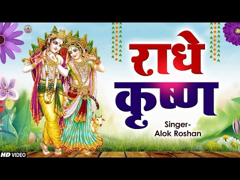 Live : राधे कृष्ण ~ Radhe Krishna  Radha Krishna Bhajan 2024 | Shyam Bhajan