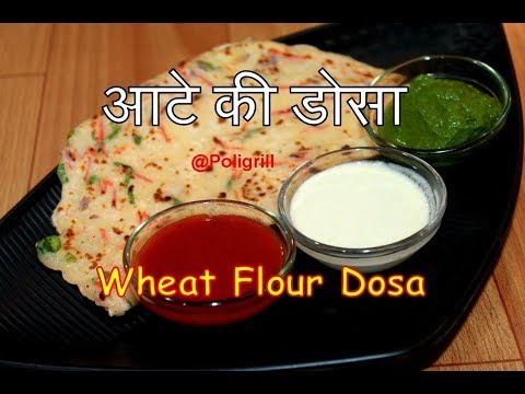 WHEAT FLOUR DOSA | आटे की डोसा | १५ मिनट में स्वादिस्ट और हेल्दी नास्ता