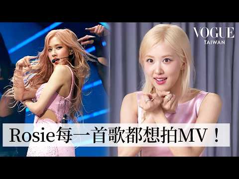 Rosé回顧14套經典造型：公開《Rosie》最愛單曲、單飛不解散姐妹情更深、討厭Coachella深髮色、社恐邊緣人去奧斯卡..自爆各種超糗背後故事！｜明星經典穿搭｜VOGUE Taiwan