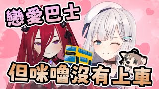 【R熙語音】戀愛巴士、有咪嚕，但不多。 | 8/7 APEX英雄 | ft.杏仁ミル