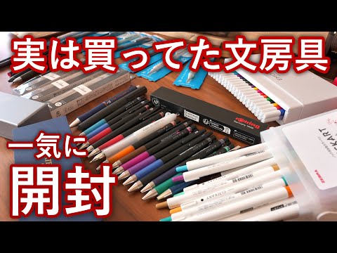 【前編】実は買ってたけど紹介できてなかった文房具を一気に開封！【THE ドクターグリップ / フリクションボールノックゾーン】