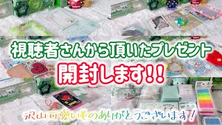 【開封】視聴者さんから届いたプレゼント開封します！