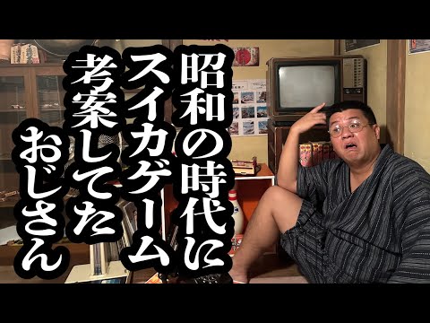 昭和の時代に、数十年後の未来を完璧に想像してたおじさん【ジェラードン】