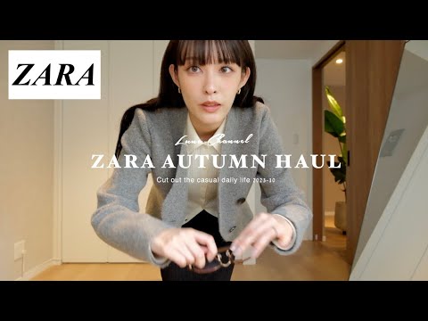 【ZARA】えっ秋服が可愛すぎるんだけど…？🐘🤍3万円分購入してきたので紹介します！【着こなしコーデも！】