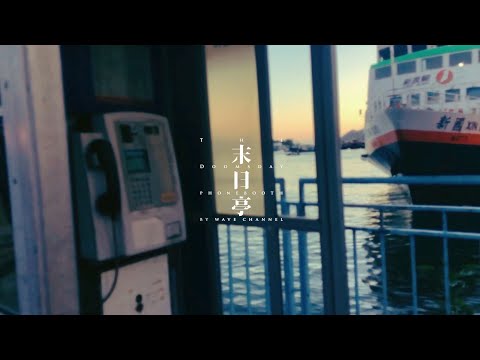 #末日亭 The Doomsday Phone booth | EP.9