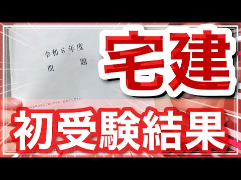 一児の父が働きながら２ヶ月半の勉強で宅地建物取引士試験を受けたので自己採点結果を発表します。