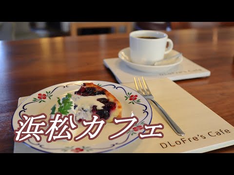 【浜松カフェ】北欧風おしゃれカフェでランチをいただく