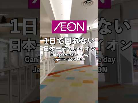 [With subtitles / Day 1] Living in Japan's biggest Aeon for 3 days! ＜Saitama/Koshigaya Lake Town＞