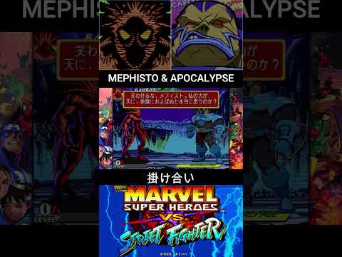 MEPHISTO & APOCALYPSE INTRO//メフィスト & アポカリプス 掛け合い【MARVEL SUPER HEROES vs STREET FIGHTER】