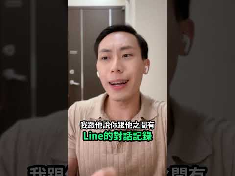 ‼️沒有簽借據可以叫他還錢嗎？#一不小心就坐牢#蔣子謙律師