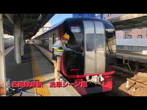 【名鉄】名鉄岐阜駅洗車シーン集