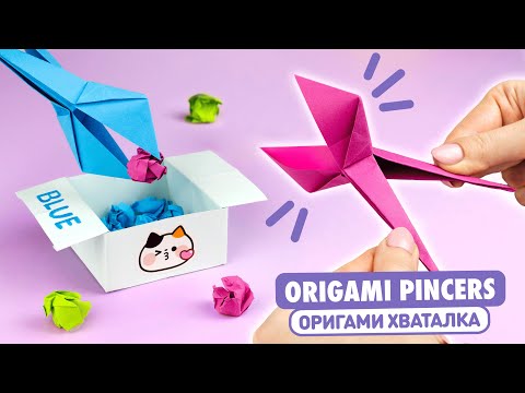 Origami Paper Pincers | How to make paper pliers