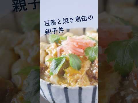 ユニークな組み合わせの簡単ヘルシー丼 #レシピ #簡単レシピ