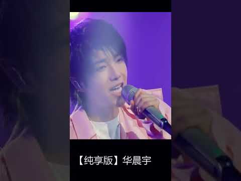 #八年級生40首經典流行歌曲 【纯享版】华晨宇《好想爱这个世界啊》治愈系暖曲沁人心脾《歌手·当打之年》[80分鐘串燒系列  #shorts