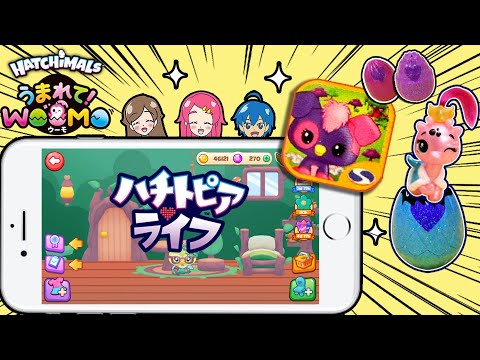 【いっき見！】うまれて!ウーモハチトピアライフ と うまれて!ウーモミニシーズン6　アプリで遊んだり粘土でお部屋を作ったりしたよ！ 粘土 工作 大量開封❤︎アンリルちゃんねる❤︎