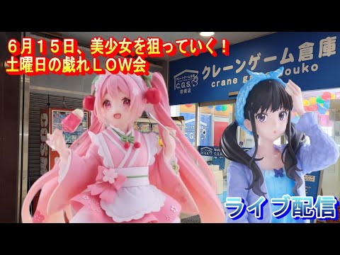 クレーンゲーム倉庫岩槻店でライブ配信