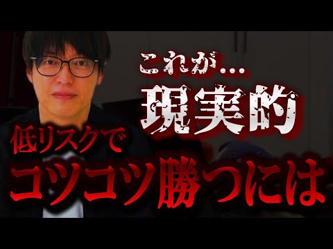 【株式投資】結局コツコツ稼ぐことが1番の近道です。コツコツ稼ぐためにはどんなやり方！？【テスタ/株デイトレ/初心者/大損/投資/塩漬け/損切り/ナンピン/現物取引/切り抜き】