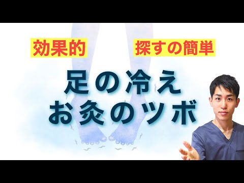 【足の冷え】あまり知られていない冷え性解消のツボ