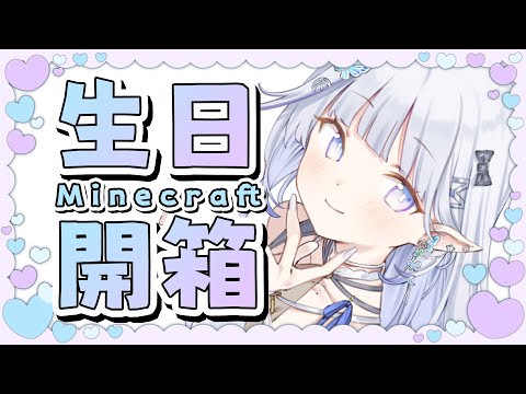 【2024生日紀念】Minecraft｜今天繼續逛起來RRR ♡【白月心宿】#阿白三歲歲