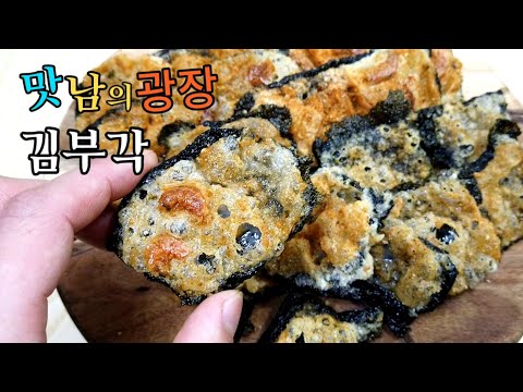 맛남의광장 백종원 김부각 만드는법 맥주안주로 딱 좋은 찹쌀김부각 새우맛